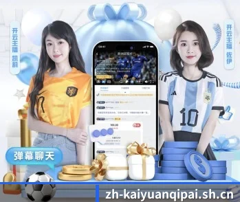 开元棋牌的故事 - 体育资讯内容服务